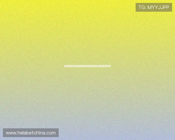 澳门永利登陆助力用户轻松参与世界杯竞猜活动赢取丰富奖品与优惠福利